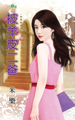 披羊皮二爸封面