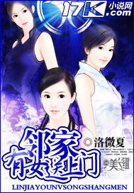 邻家有女送上门封面