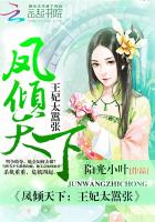 凤倾天下：王妃太嚣张封面