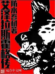 艾泽拉斯霍格传封面