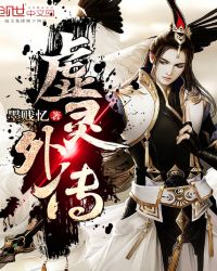 虚灵外传封面
