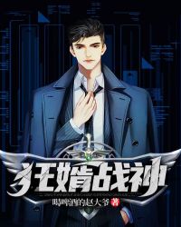 狂婿战神封面