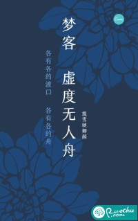 客梦虚度无人舟封面