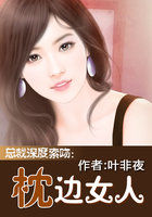 总裁深度索吻：枕边女人封面