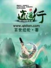逍遥行封面