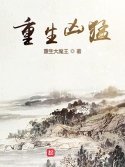 重生凶猛封面