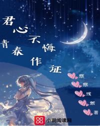 君心不悔，青春作证封面