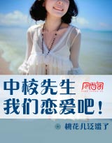 中校先生,我们恋爱吧!封面