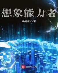 想象能力者封面