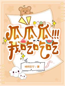 被读心后，我吃上了国家饭封面