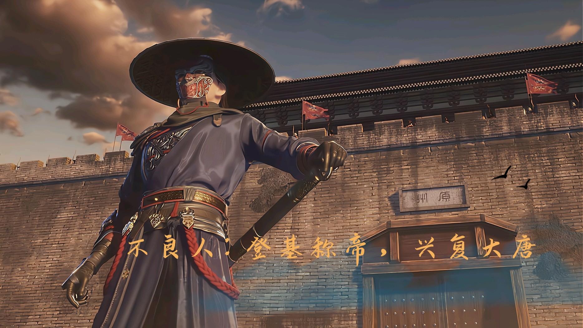 不良人：登基称帝，兴复大唐！封面