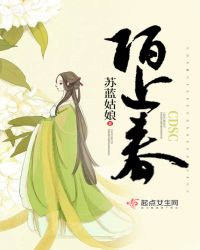 陌上春封面