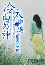 冷面男神太难追封面