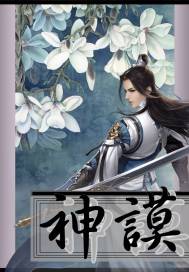 神谟封面