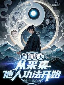 从小破妄术开始成仙封面