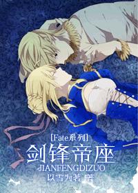 剑锋帝座封面