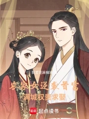 农家女逆袭首富，满城权贵求娶封面