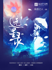 远星录封面