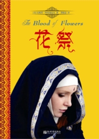 花祭（全本）封面