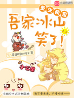 重生萌宝：吾家冰山笑了！封面