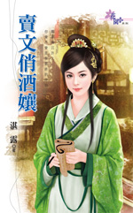 卖文俏酒娘封面