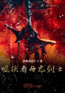 极游傲世:无限神制封面