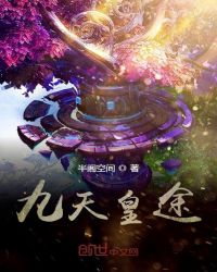 九天皇途封面