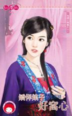 娇悍娘子好窝心封面