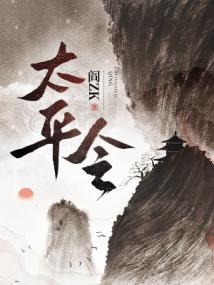 太平令封面