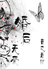 婚后无爱封面