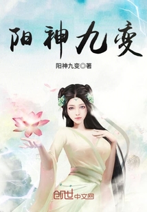 阳神九变封面
