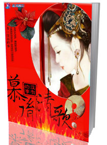 盛世绝宠之慕胤倾歌封面