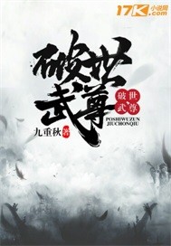 破世武尊封面