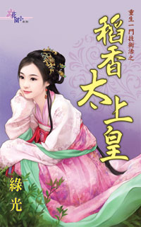 稻香太上皇封面