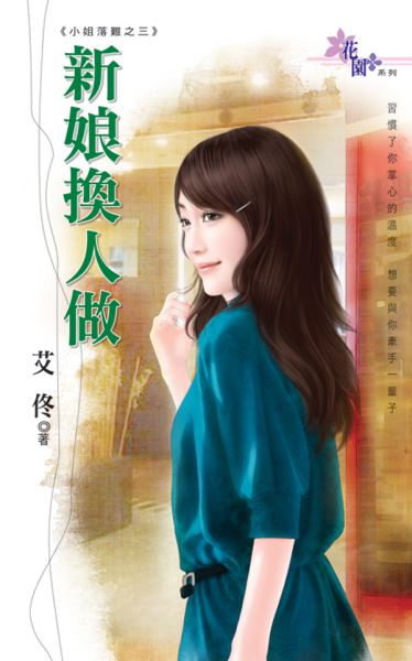 新娘换人做封面