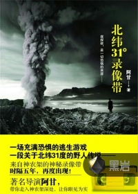 北纬31°录像带封面