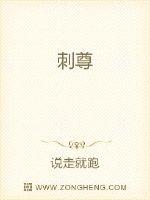 刺尊封面