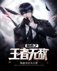 都市之王者无敌封面