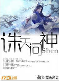 诛天问神封面