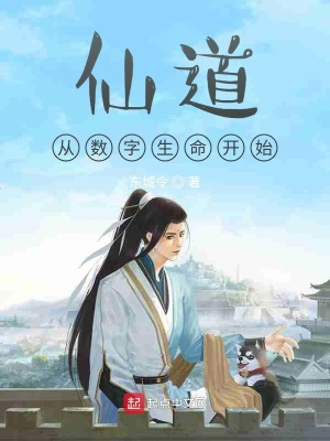 附体张无忌:江山美人，我全要了封面