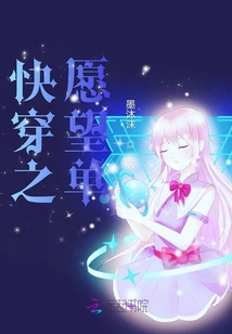 快穿之愿望单封面