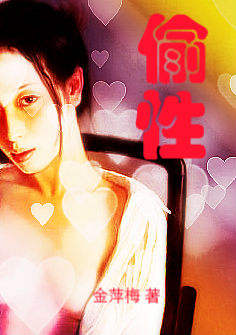 偷性封面
