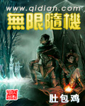 无限随机封面