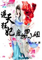 逆天狂妃：废物四小姐封面