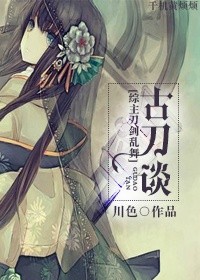 [综]古刀谈封面