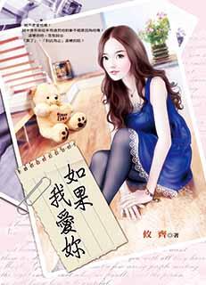 如果我爱你封面