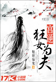 宫逆：狂女为夫封面