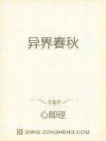 异界春秋封面