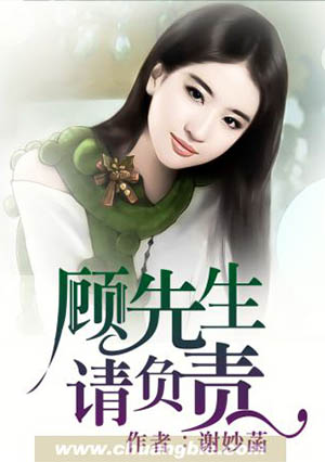 顾先生请负责封面