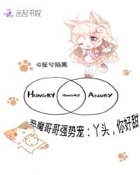 恶魔哥哥强势宠：丫头，你好甜！封面